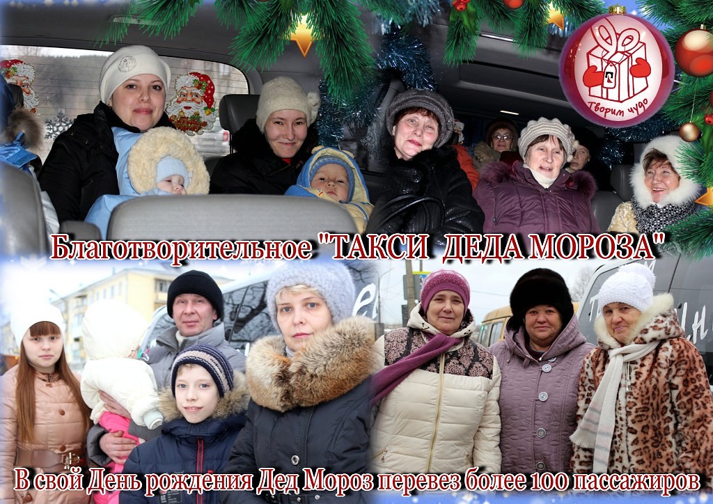 Благотворительное такси Деда Мороза в Краснотурьинске