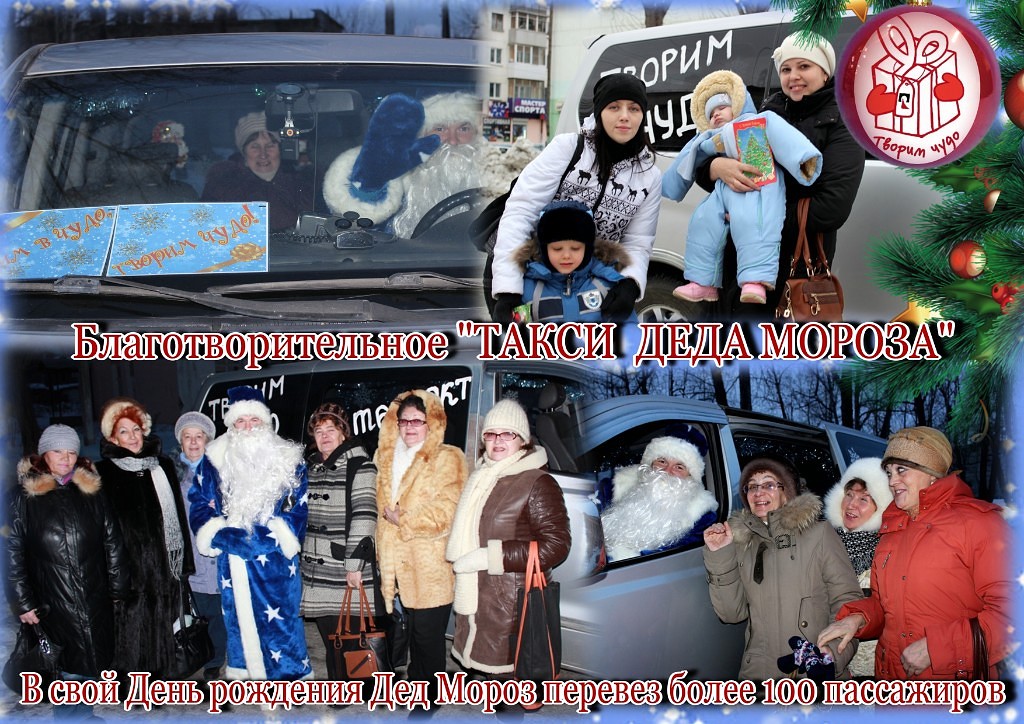 Благотворительное такси Деда Мороза в Краснотурьинске