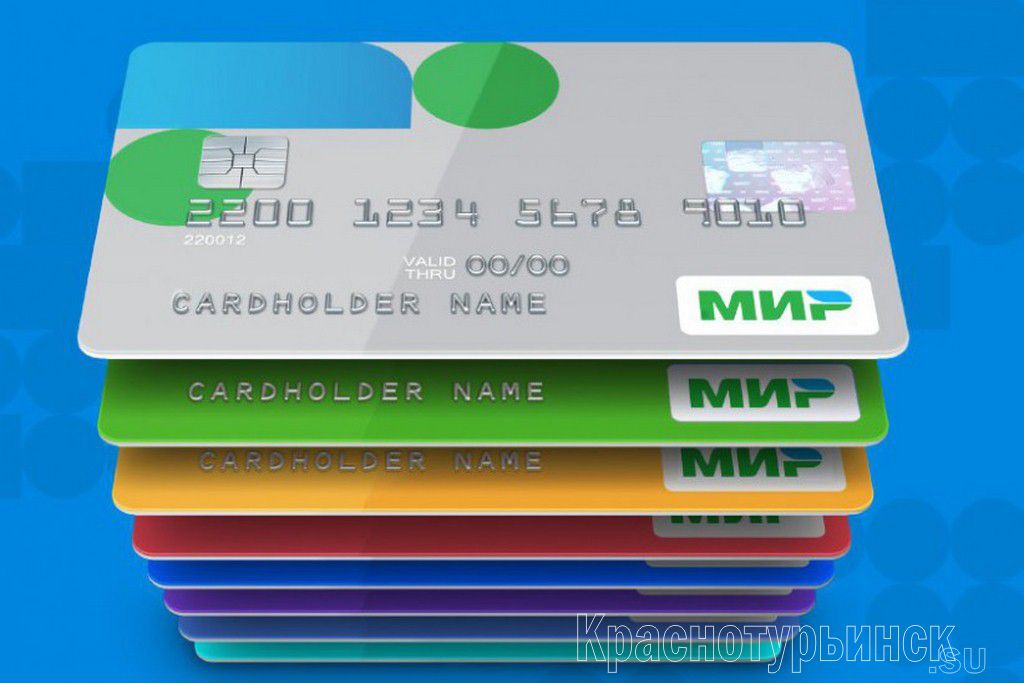 Сбербанк начал обслуживание платежных карт "Мир"