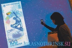 Олимпийская банкнота 100 рублей вышла в обращение в Свердловской области