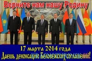 Одесса потребовала от президентов Путина, Януковича и Лукашенко денонсировать Беловежские соглашения