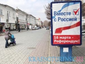 Референдум в Крыму начался