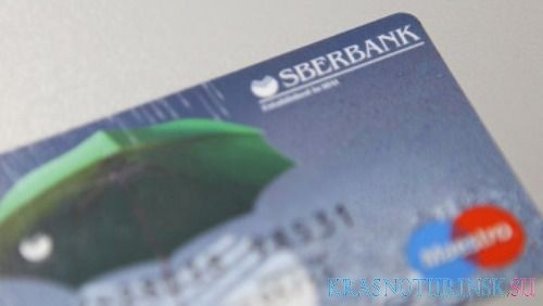 Клиенты Уральского банка Сбербанка смогут застраховать свои пластиковые карты от утраты, хищения и посягательств мошенников