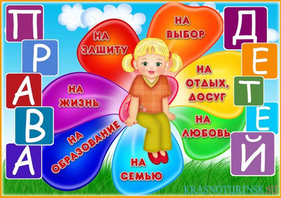 О проведении всероссийского Дня правовой помощи детям