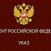 В России учрежден День Сил специальных операций