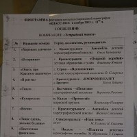 Программа фестиваля Класс-2013, Североуральск. Страница 1