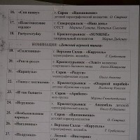 Программа фестиваля Класс-2013, Североуральск. Страница 2