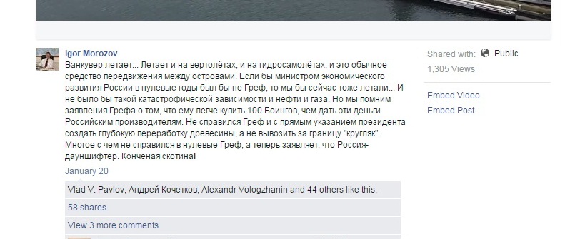 Фрагмент страницы в фейсбуке Игоря Морозова