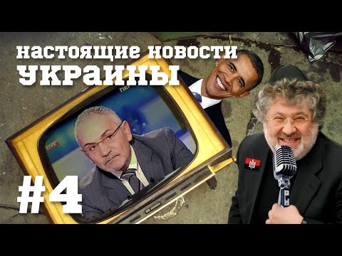 Смотреть Helpers #04 - Настоящие новости Украины