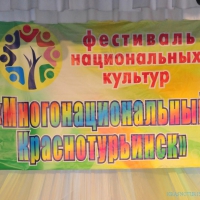2014.11.04 Многонациональный Краснотурьинск 2014