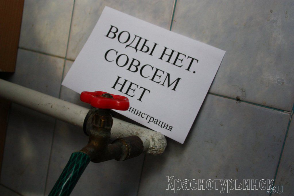 Аварийное отключение водоснабжения с 20 по 23 ноября в Краснотурьинске