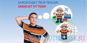 Сделайте выбор, как формировать вашу будущую пенсию