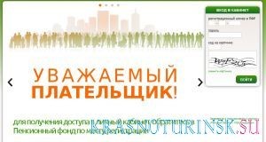 Внимание! Информация для плательщиков страховых взносов (работодателей и самозанятого населения): как подключиться к Личному кабинету плательщика!