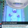 На Урале разработан прибор для быстрого лечения желтухи у новорождённых