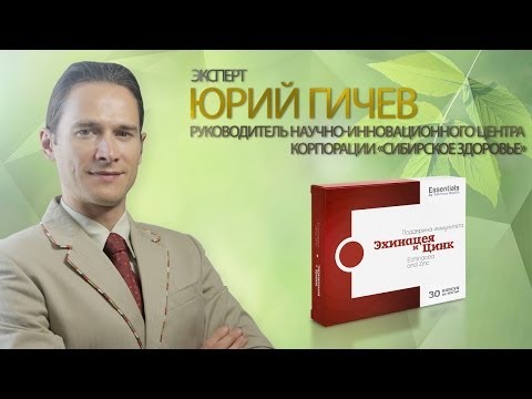 Смотреть Эксперт Юрий Гичев. "ESSENTIALS. Эхинацея и цинк".