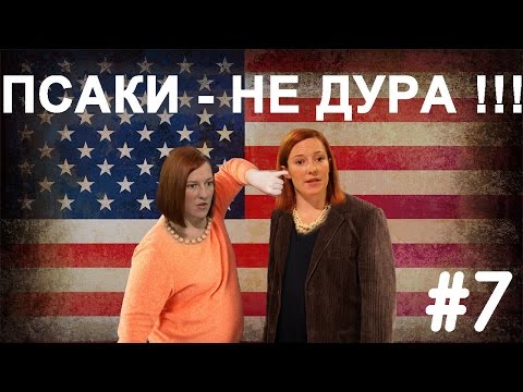 Helpers #07 - ПСАКИ - не дура!!!