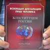 Конституция РФ - экстремистский материал. Мнение прокурора города Лесной